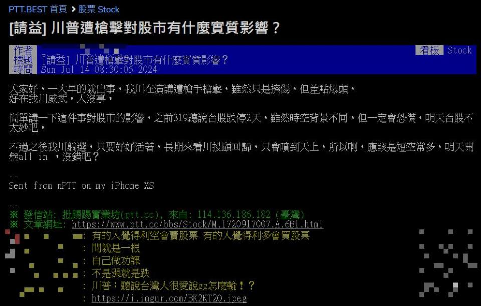 川普遭暗殺…美股跌定了？他憶319槍擊案「台股重摔跌停」怕爆：不太妙