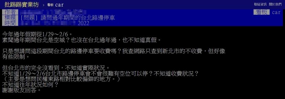 原PO以標題「請問過年期間的台北路邊停車」發文。（圖／翻攝自PTT）