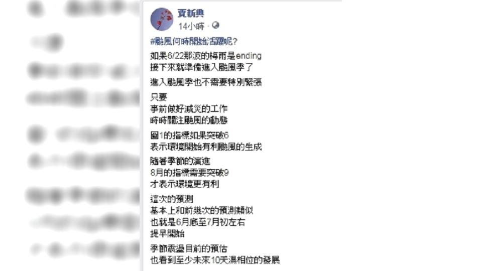 圖／翻攝自賈新興臉書