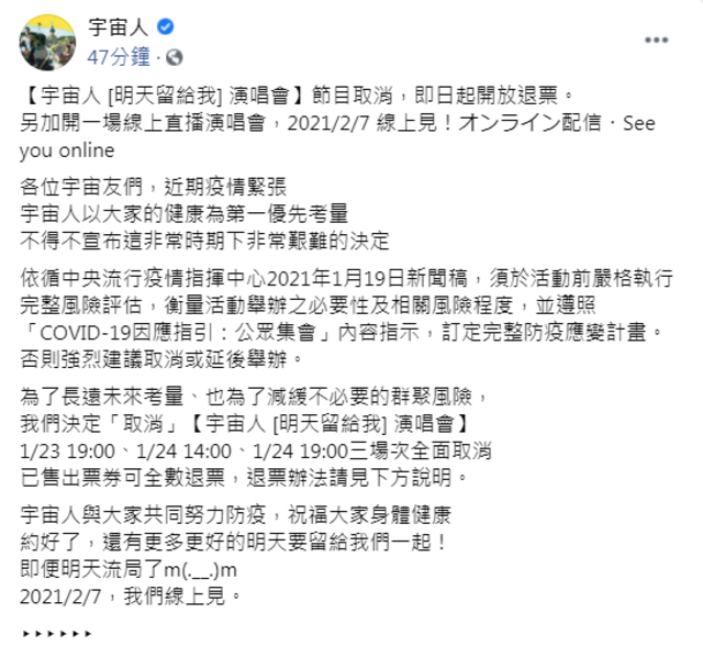 (翻攝宇宙人臉書)