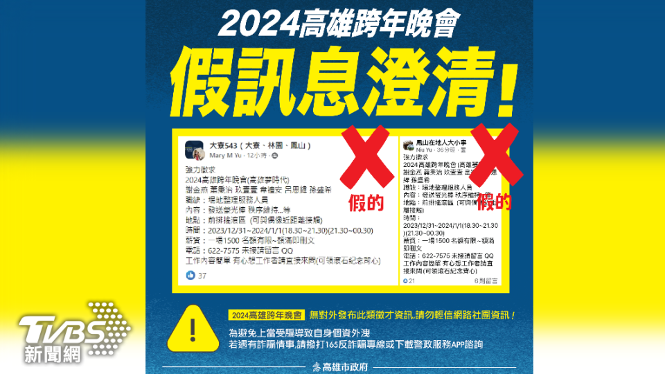 地方社團出現了徵求工作人員的訊息，高市府緊急澄清。（圖／高雄市政府提供）