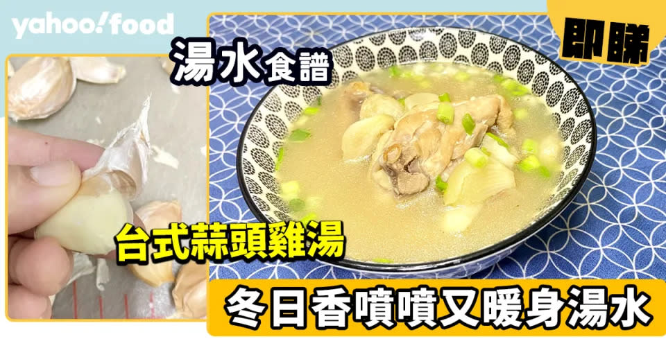 防感冒湯水│10道必睇防傷風感冒湯水食譜合集 中醫配方/民間食療及偏方雙管齊下