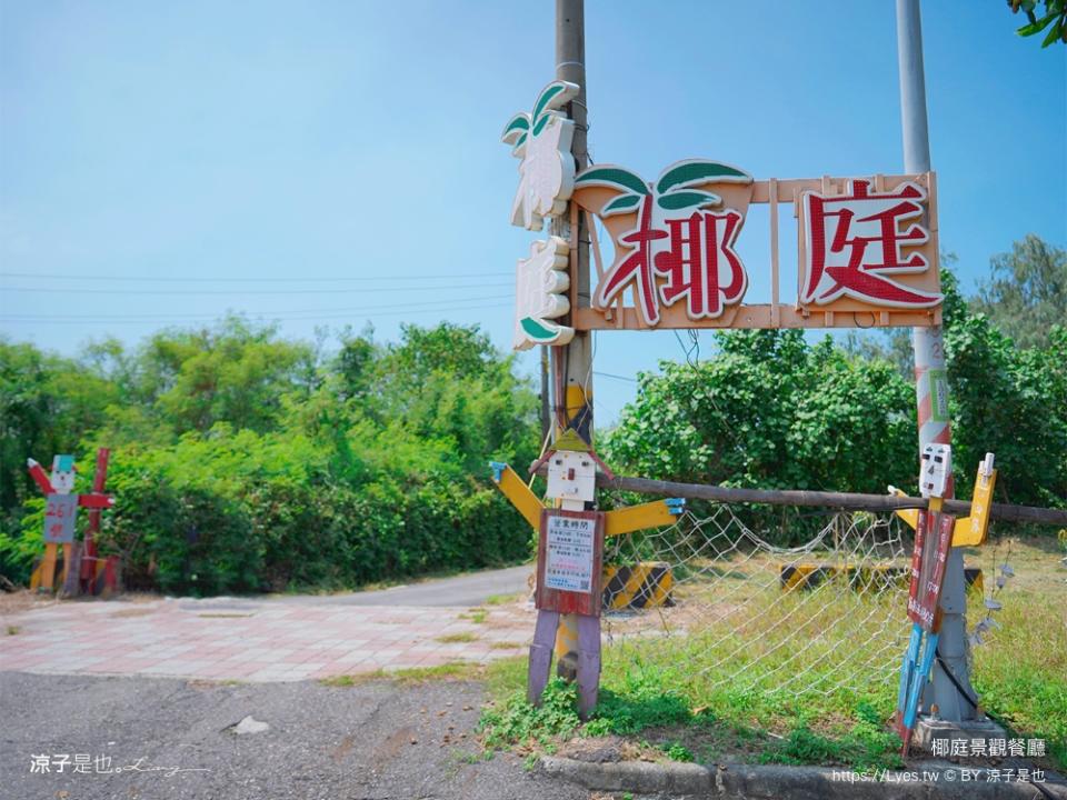 台南安南｜椰庭景觀餐廳