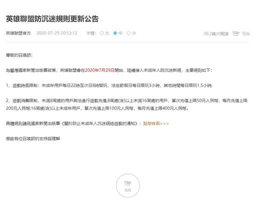《英雄聯盟》中國伺服器正式陸續導入防沉迷系統。（圖／翻攝自中國《英雄聯盟》官網）