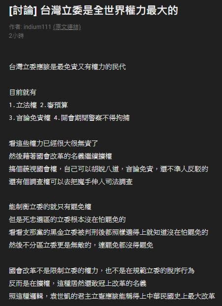 網友認為如果國會擴權叫改革，袁世凱的君主立憲應該是中華民國史上最大改革。（圖／翻攝PTT）