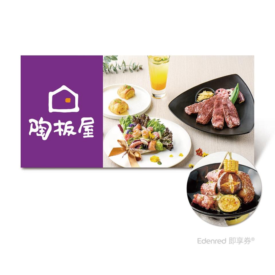 【夏日餐券優惠】陶板屋將西餐融入日本料理精緻的手法，不論從服務、餐點、環境都是一等一的品質。
