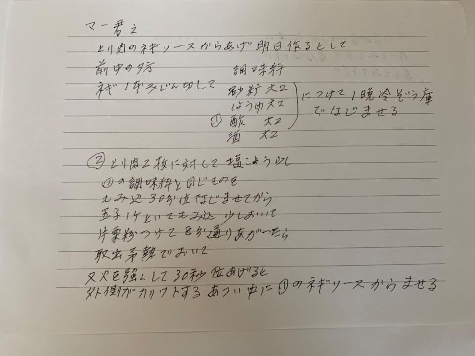 Urushido's grandmother's handwritten recipe for her 
