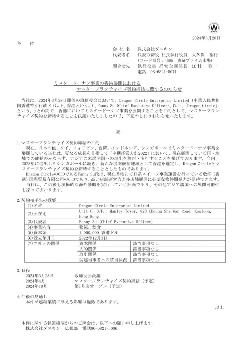 Mister Donut宣佈香港開店 預定2024年10月開香港首間分店