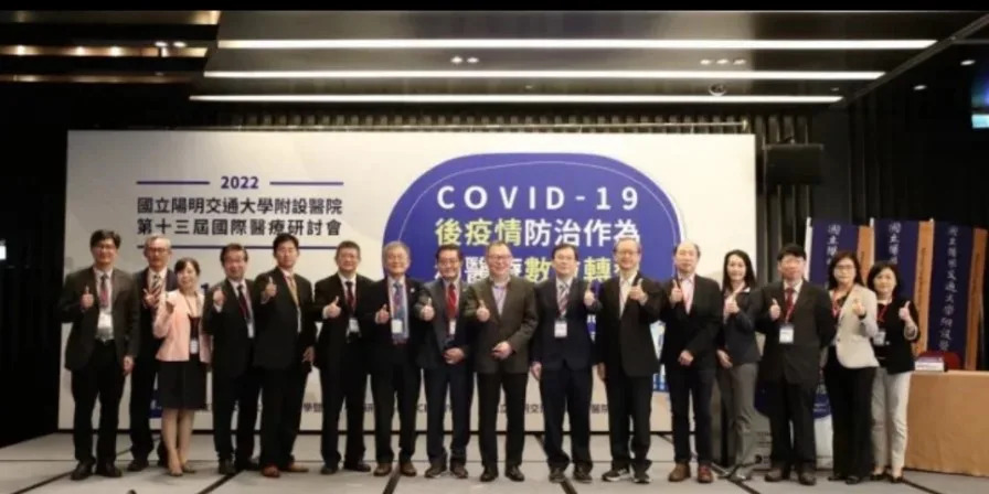 陽明交大醫院第十三屆國際研討會登場，今年特別選訂「ＣＯＶＩＤ－１９後疫情防治作為和醫療數位轉型」為主題。（記者林坤瑋翻攝）