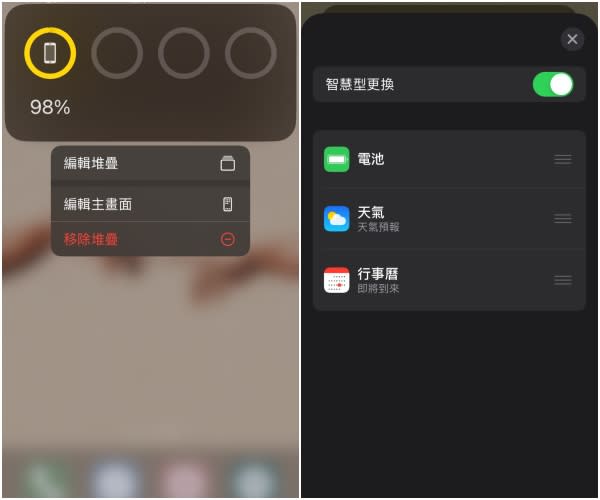 iPhone iOS14小工具簡單四招教妳用