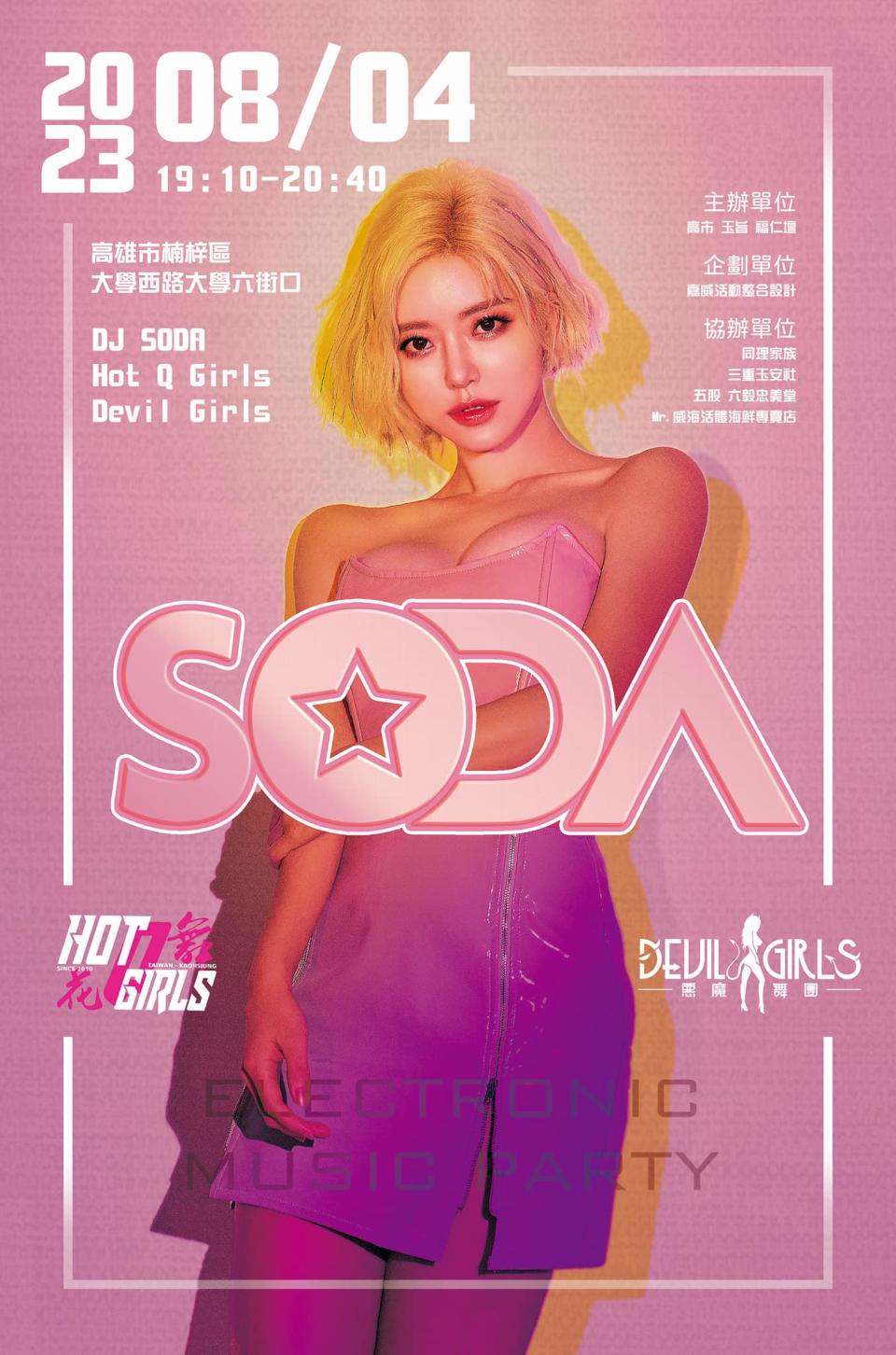 高市玉旨福仁壇邀請到南韓性感女神「DJ SODA」來台參與廟會演出。（圖／翻攝自高市 玉旨 福仁壇 臉書）