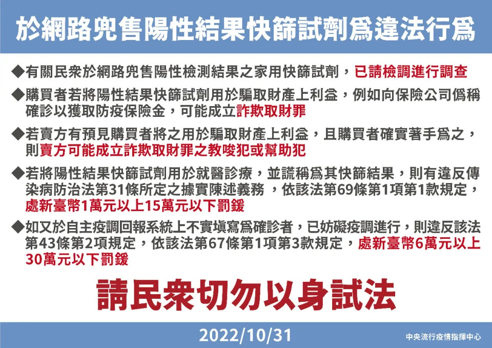 指揮中心表示，於網路兜售陽性快篩試劑為違法行為。(指揮中心提供)