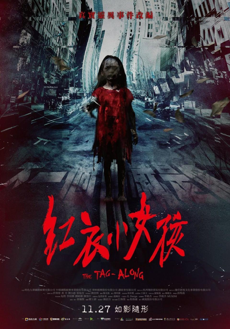 2015年改編成電影《紅衣小女孩》，榮登台灣10年來最賣座的恐怖片。（翻攝自百度百科）
