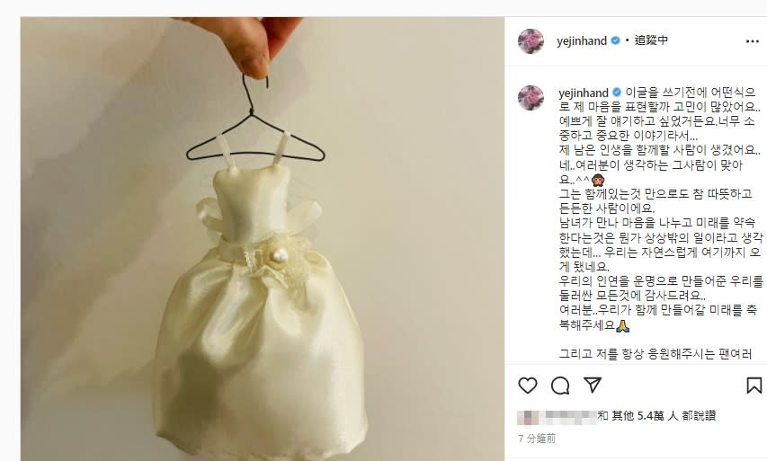 孫藝真跟玄彬結婚了。（圖／翻攝自yejinhand IG）