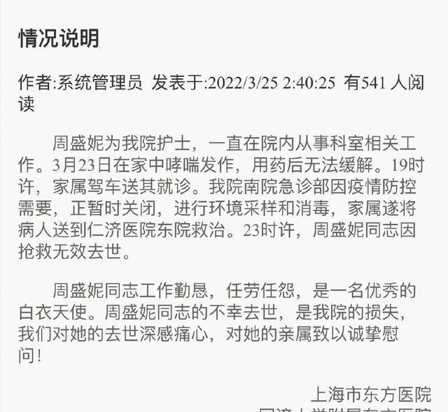 事後院方發表的聲明引發所有民眾怒火。（圖／翻攝自網易新聞）