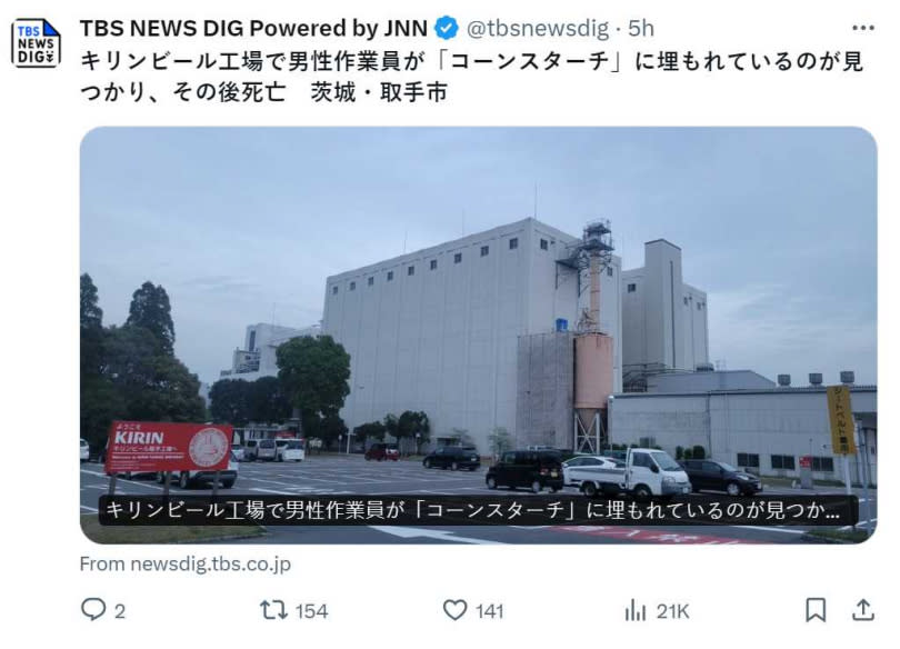 日本麒麟啤酒廠20日驚爆工安事件。（圖／翻攝自X）