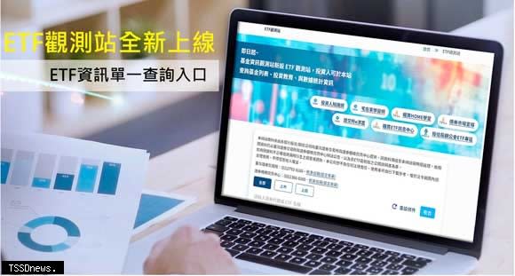 投資人有福了，集保「ETF觀測站」上線。