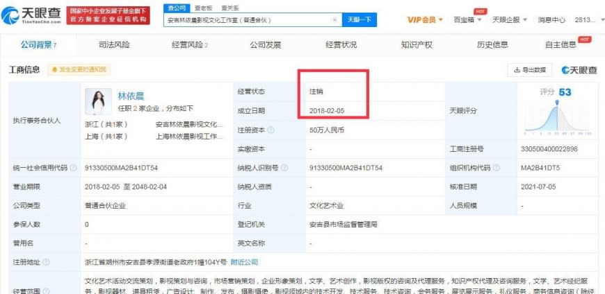 林依晨的大陸工作室在近日申請註銷。（圖／翻攝自微博）