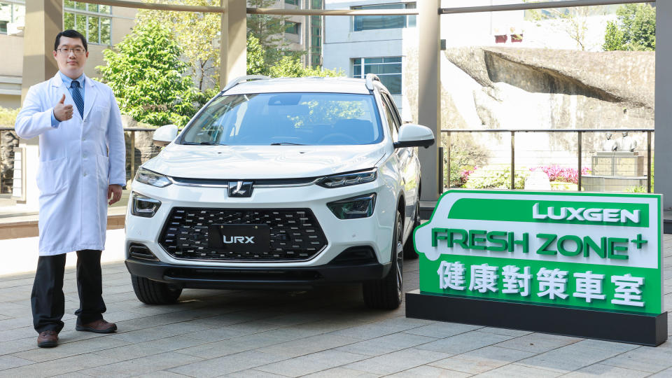 「Luxgen Fresh Zone+健康對策」URX 健康特仕版 98.8 萬起，全車系再送空氣清淨機