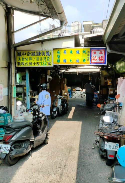 屏東夜市｜福記麵店