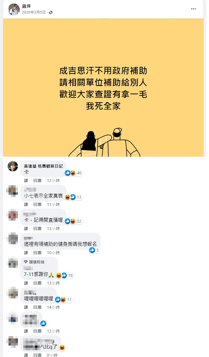 館長當年曾揚言不領政府補助，如今卻被發現領了969萬元的紓困補貼。（翻攝自飆捍臉書）