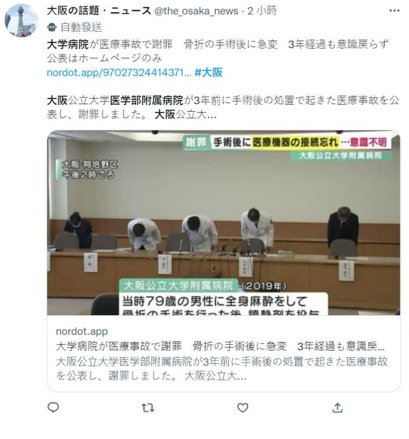 病患因為麻醉醒後不斷掙扎，被投與鎮定劑，沒想到卻引發腦病變。（圖／翻攝自@the_osaka_news） 