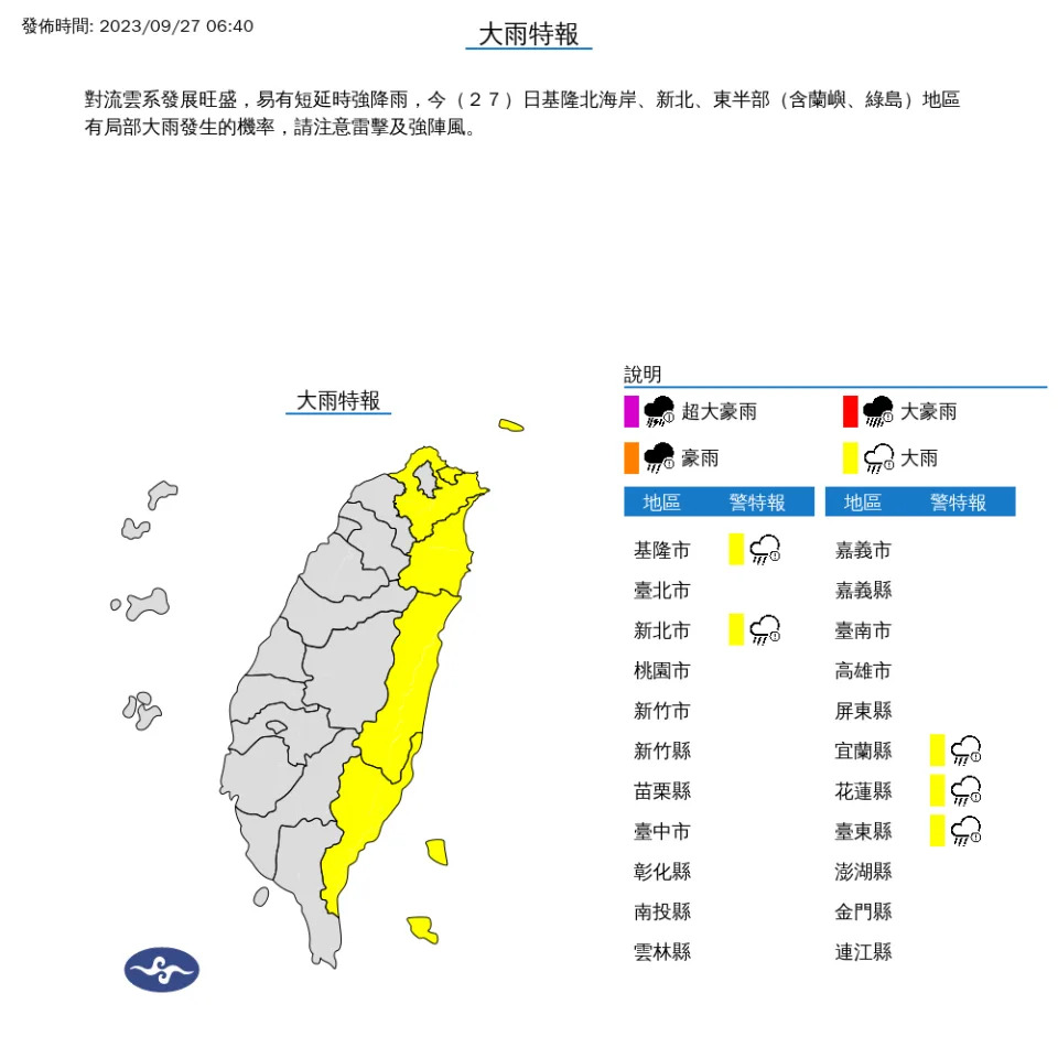 中央氣象署針對5縣市發布大雨特報。（圖取自中央氣象署網站）