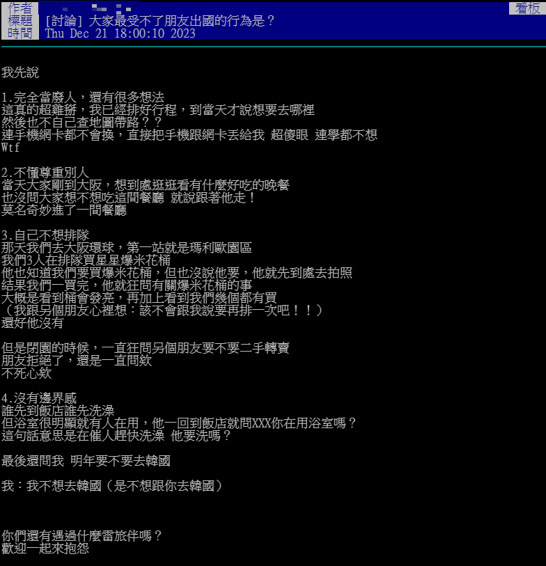網友發文抱怨出國雷旅伴。（圖／翻攝自PTT）