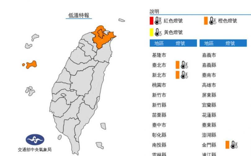 低溫特報。（圖／中央氣象局）