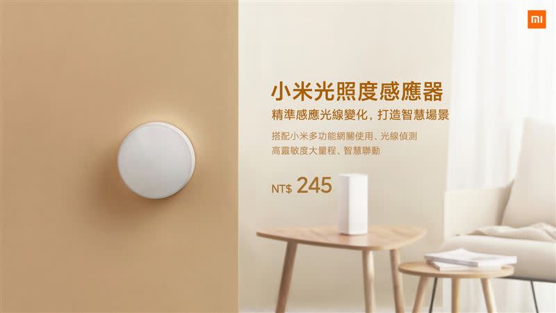 小米光照度感應器（圖／翻攝自小米台灣 Xiaomi Taiwan）