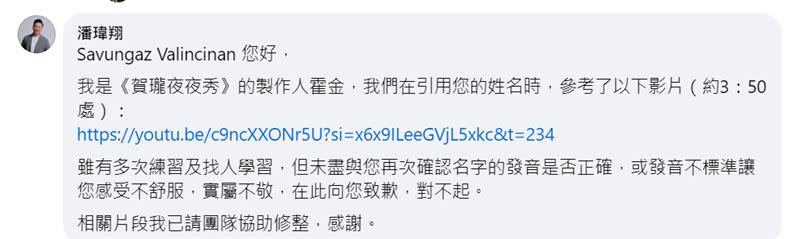 《賀瓏夜夜秀》製作人出面致歉並說明。（圖／翻攝自Savungaz Valincinan臉書留言區）