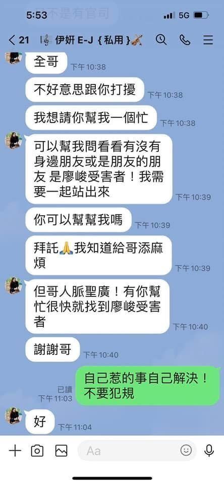 李伊妍私訊謝育全的截圖，是謝育全傳給雪碧。（圖／翻攝自臉書）