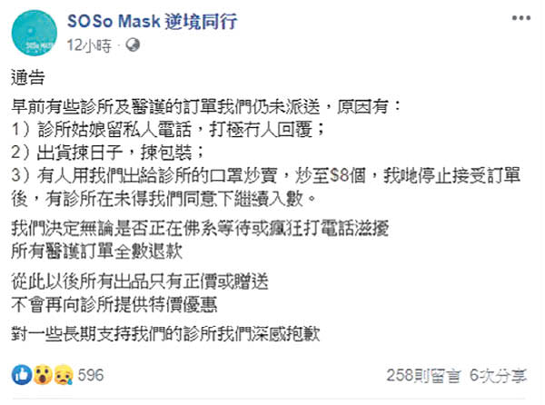 Soso Mask指不會再向診所提供特價的口罩優惠。