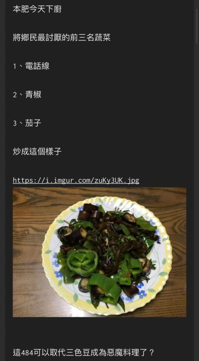 3菜炒一盤 網吐爆 比三色豆恐怖