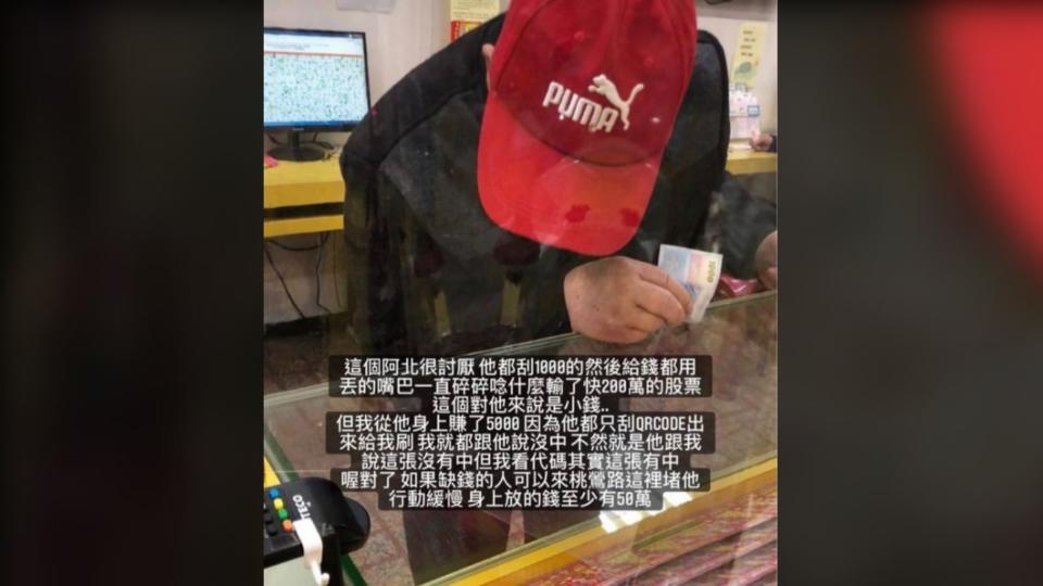 阿伯去彩券行買刮刮樂被騙錢還被女店員偷拍。（圖／Dcard）