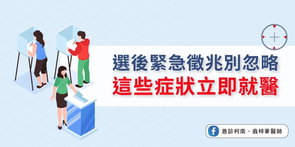 翁醫師提醒民眾身體出狀況切勿延誤就醫。（圖／翻攝自急診柯南・翁梓華醫師臉書）