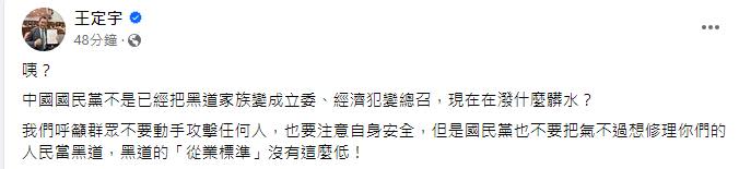 快新聞／傅崐萁稱綠動員黑道攻擊在野立委　他酸：國民黨不是已經把黑道變立委？