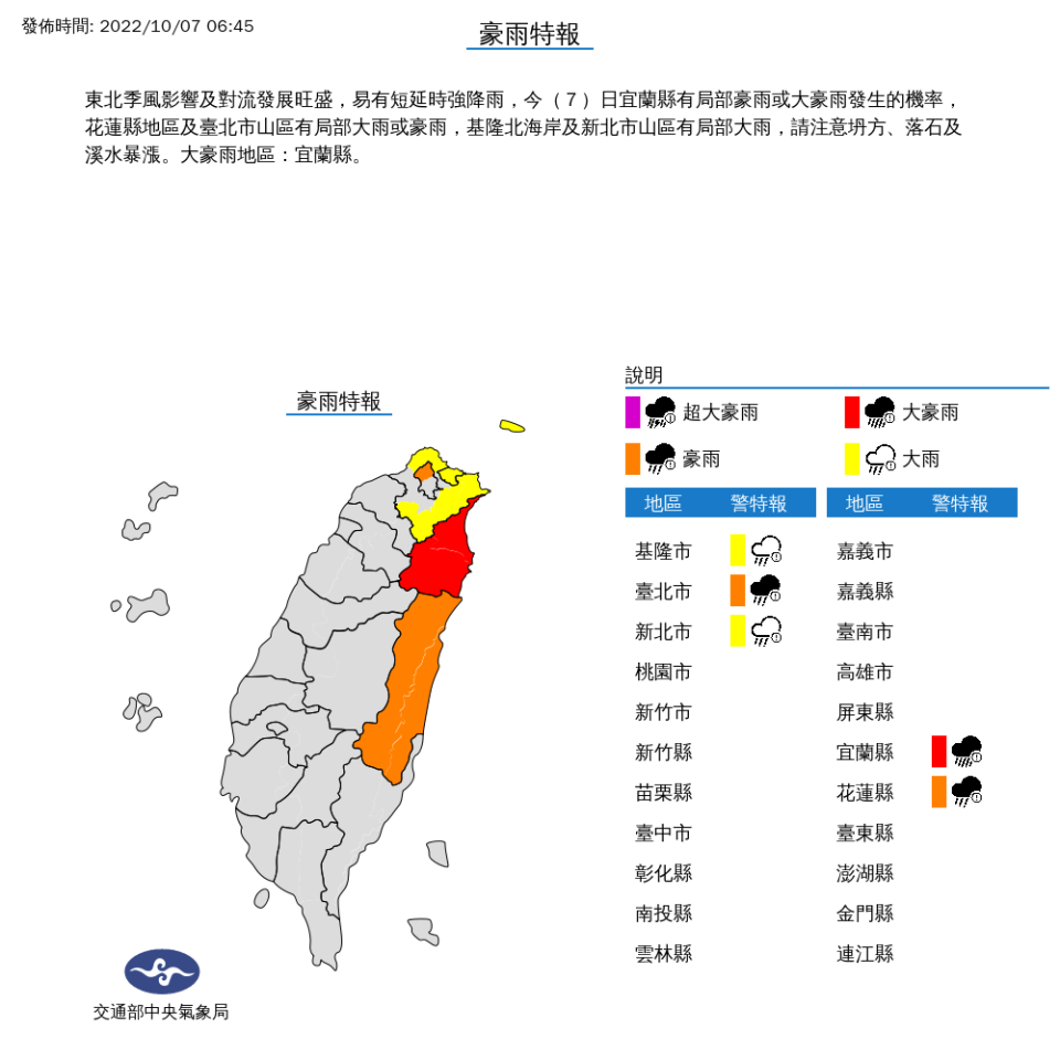 中央氣象局針對5縣市發布豪、大雨特報。（圖片來源：中央氣象局）