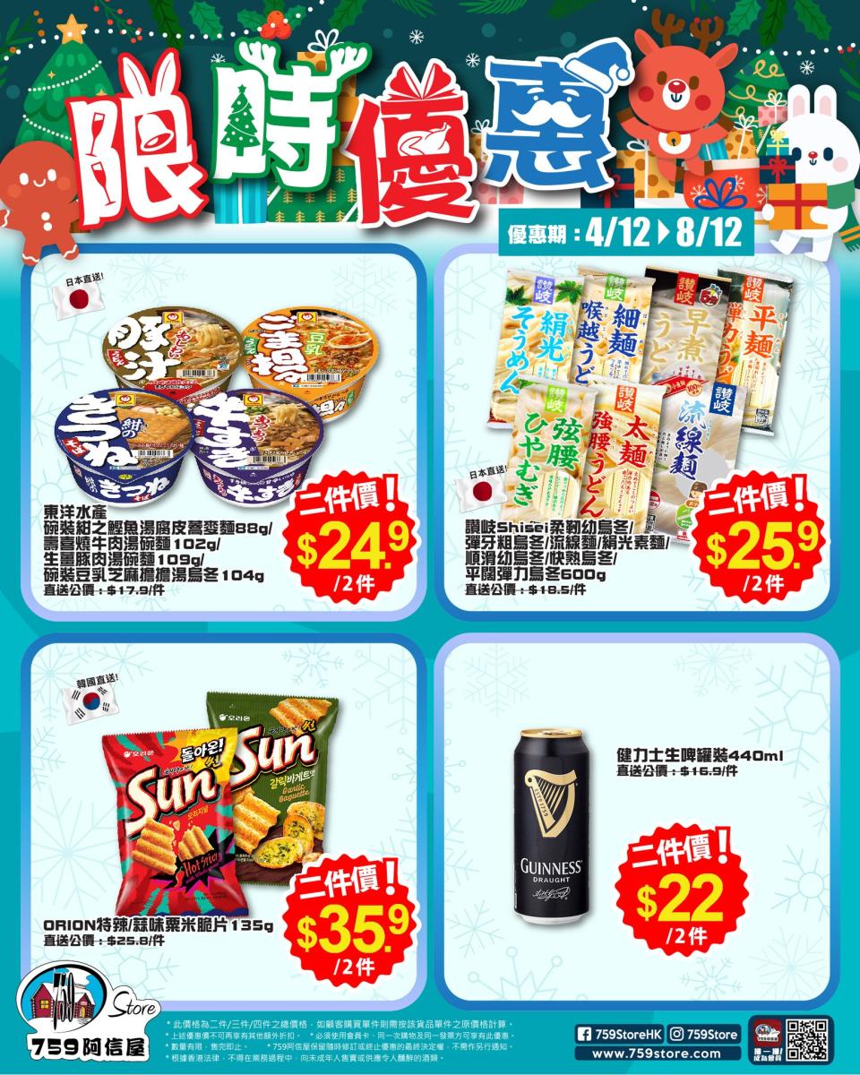 【759阿信屋】限時優惠（04/12-08/12）