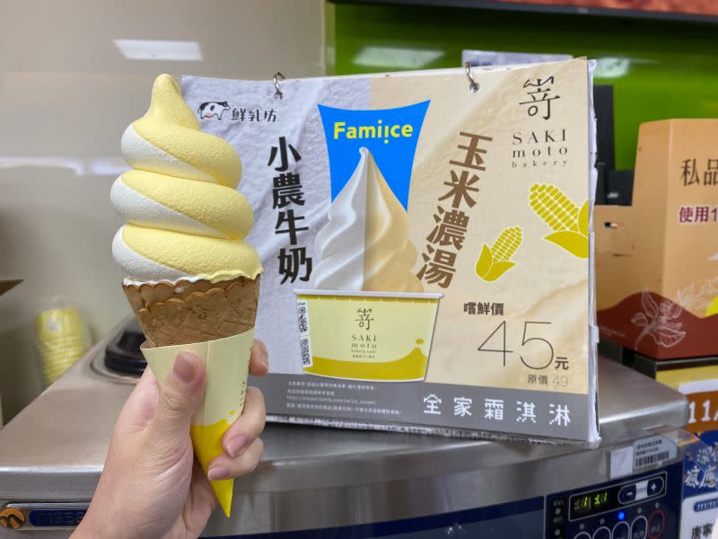 ▲ 全家和嵜本SAKImoto Bakery聯名，推出「玉米濃湯霜淇淋」，另有搭配小農牛奶的綜合口味。（圖／記者黃韻文攝）