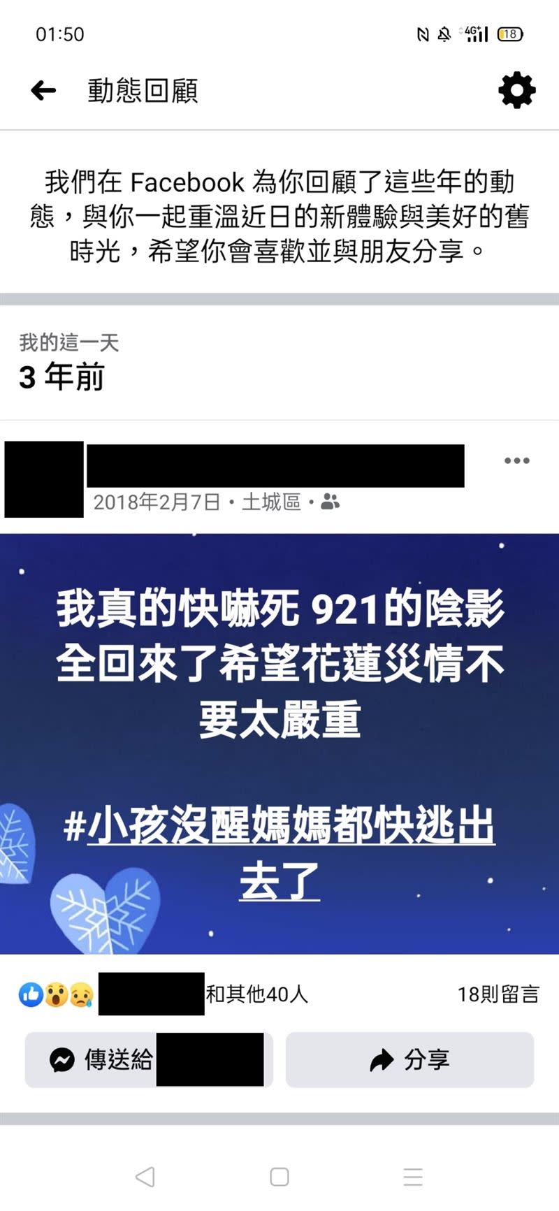 有網友第一時間發現，3年前差不多的時間點也發生花蓮大地震。（圖／翻攝自臉書）