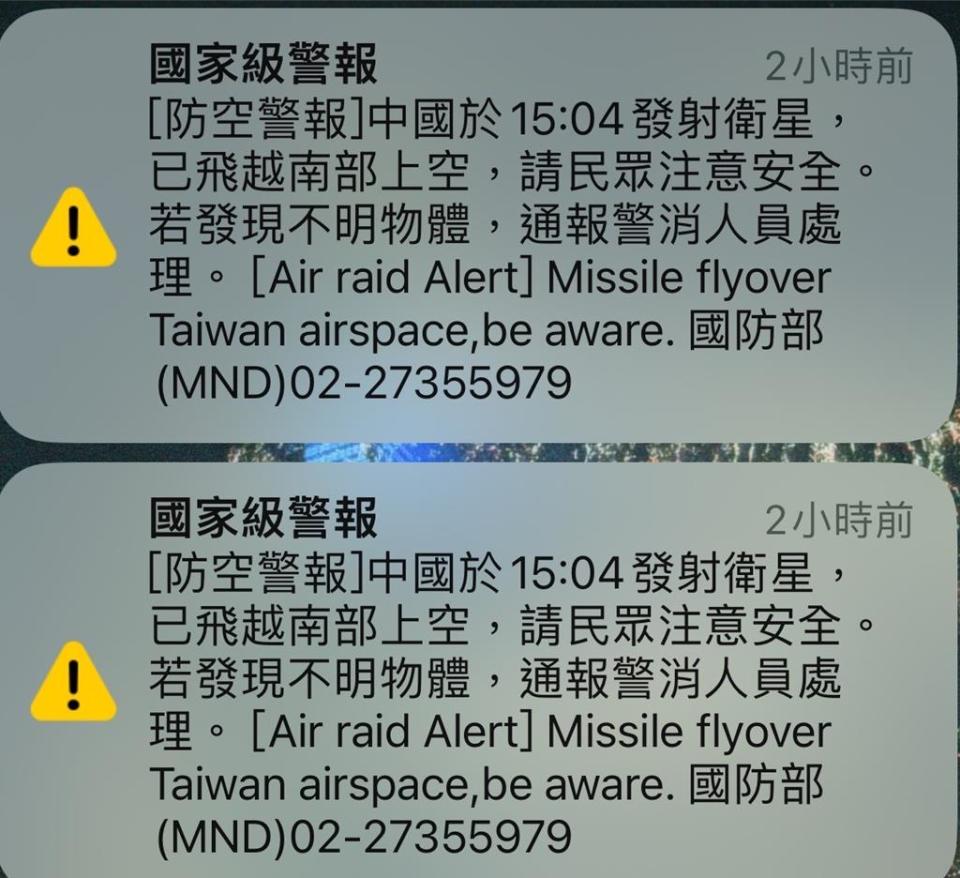 國防部今下午連續發布國家級警報，示警中共衛星飛越台灣南部上空示警，不過警報的英文版本，飛過台灣上空的是「missile」（飛彈），引發恐慌。（李奇叡翻攝）