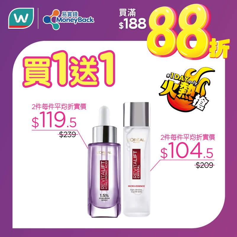 【屈臣氏】會員買滿$188專享額外88折（只限25/05）