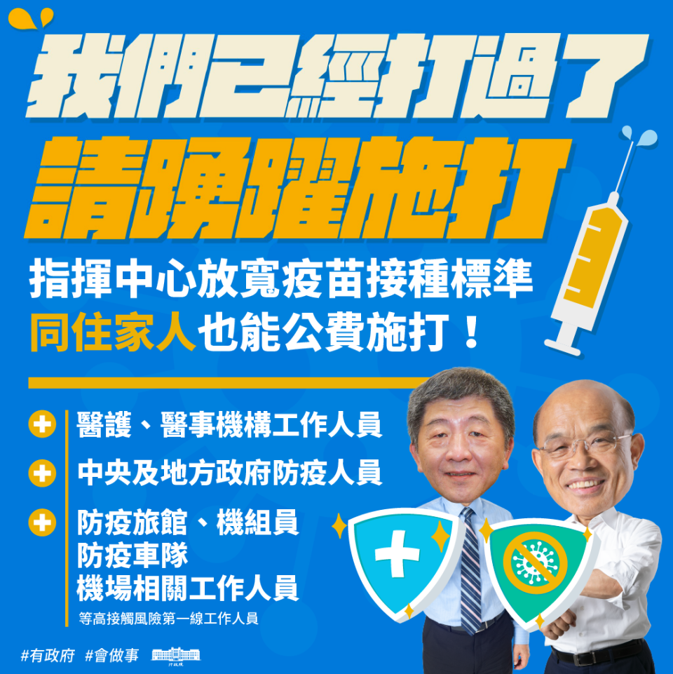 行政院長蘇貞昌呼籲，防疫不能鬆懈，請民眾踴躍施打疫苗。   圖：翻攝自蘇貞昌臉書