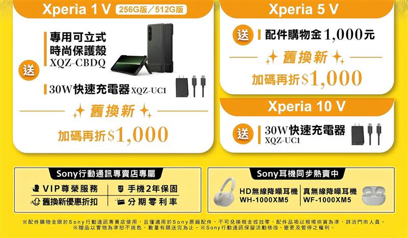 Sony Xperia祭出春遊購機送好禮，旗艦加碼舊換新購物金。（圖／台灣索尼提供）