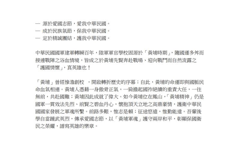 「廟在那邊、神在這裡」鳳山陸軍官校7校長連署捍衛正統「黃埔精神」（圖／第24任陸軍官校校長楊國強提供）