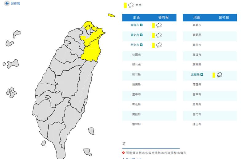 基隆北海岸、大台北山區及宜蘭地區有局部大雨發生的機率。（圖／翻攝自中央氣象局）