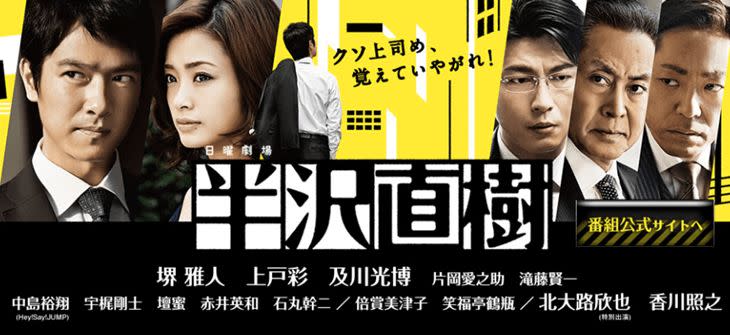 演技派男星堺雅人主演的「半澤直樹」在2013年引發日本社會現象。 圖／摘自網路