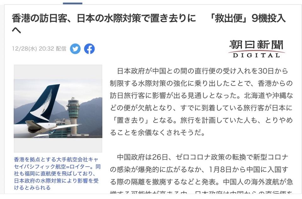因為港澳客跟陸客一併管制，限定機場，害許多原來已經在北海道、沖繩等旅遊的客人回不去，香港航空開出班機來救出   圖:攝自朝日新聞