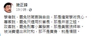 （圖／翻攝自施正鋒臉書）